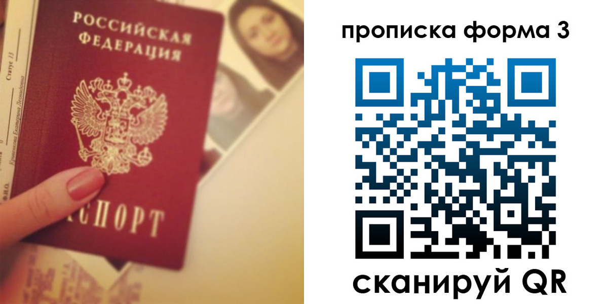 прописка от собственника в Евпатории