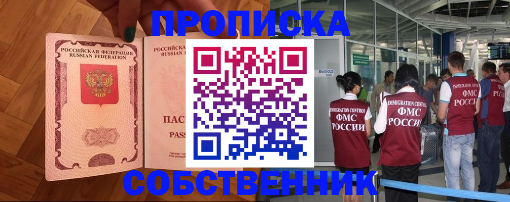 временная прописка в Евпатории