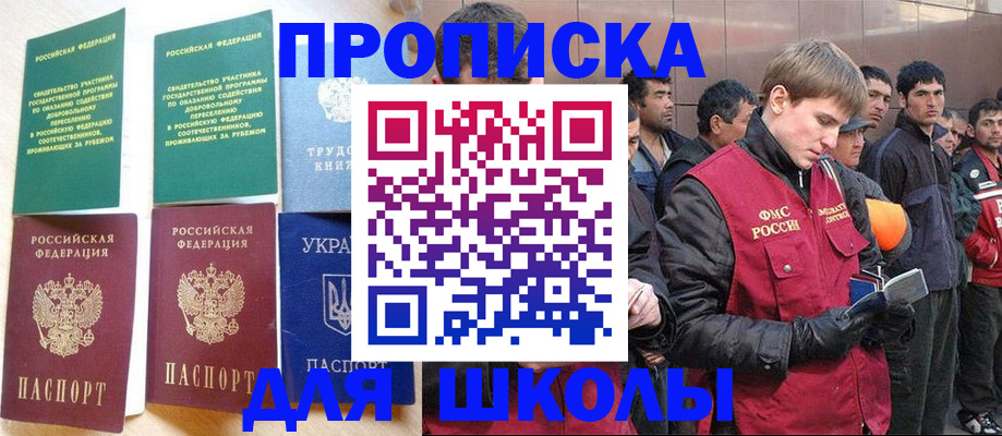 прописка 2025 в Евпатории