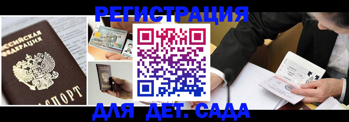 прописка регистрация в Евпатории