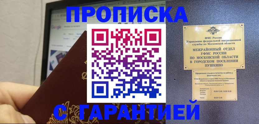 где прописаться в Евпатории