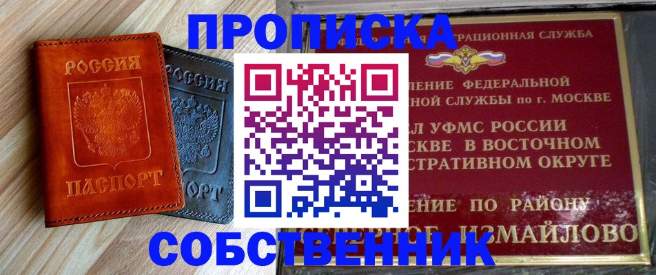 прописка регистрация в Евпатории